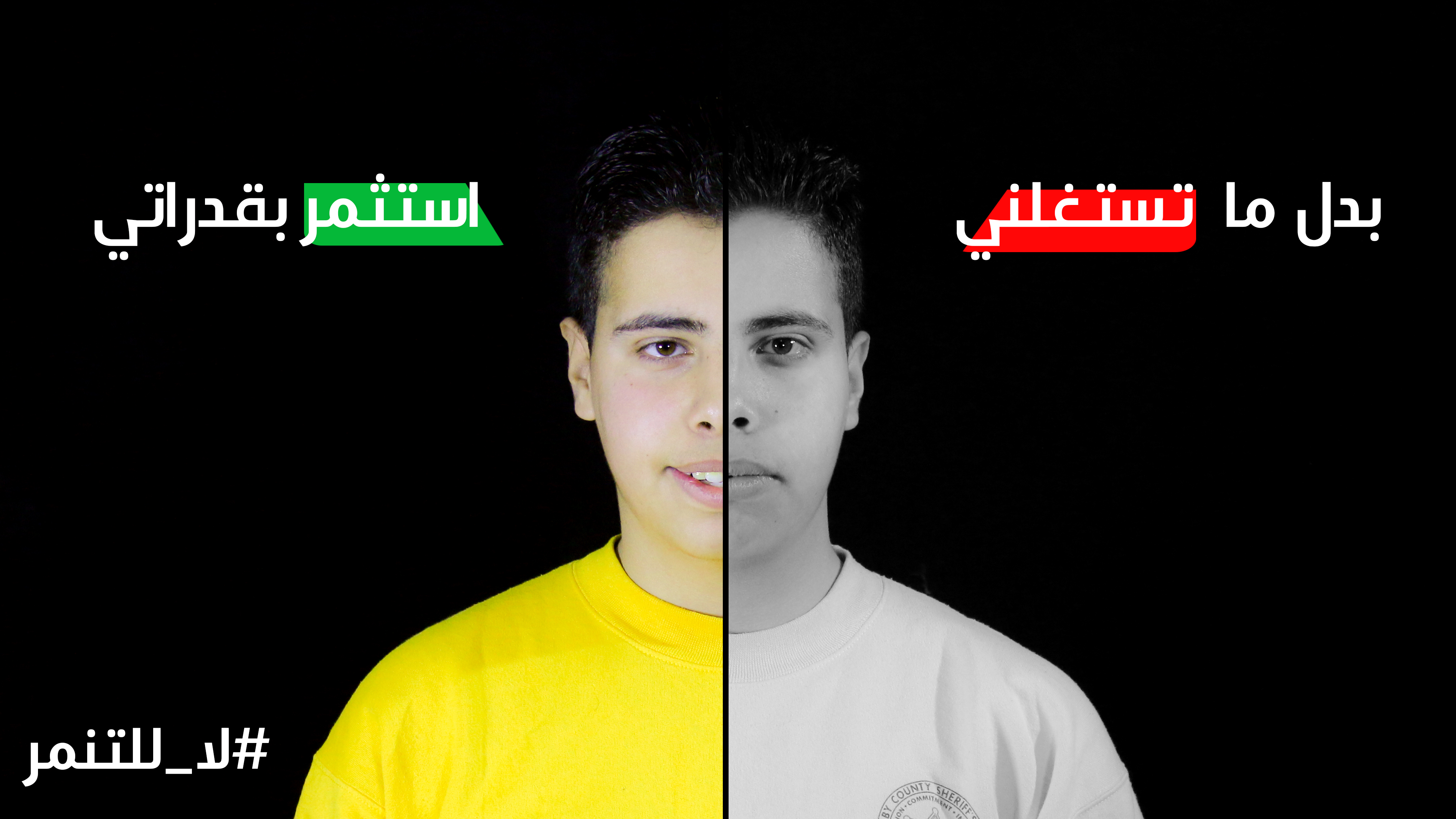 لا للتنمر