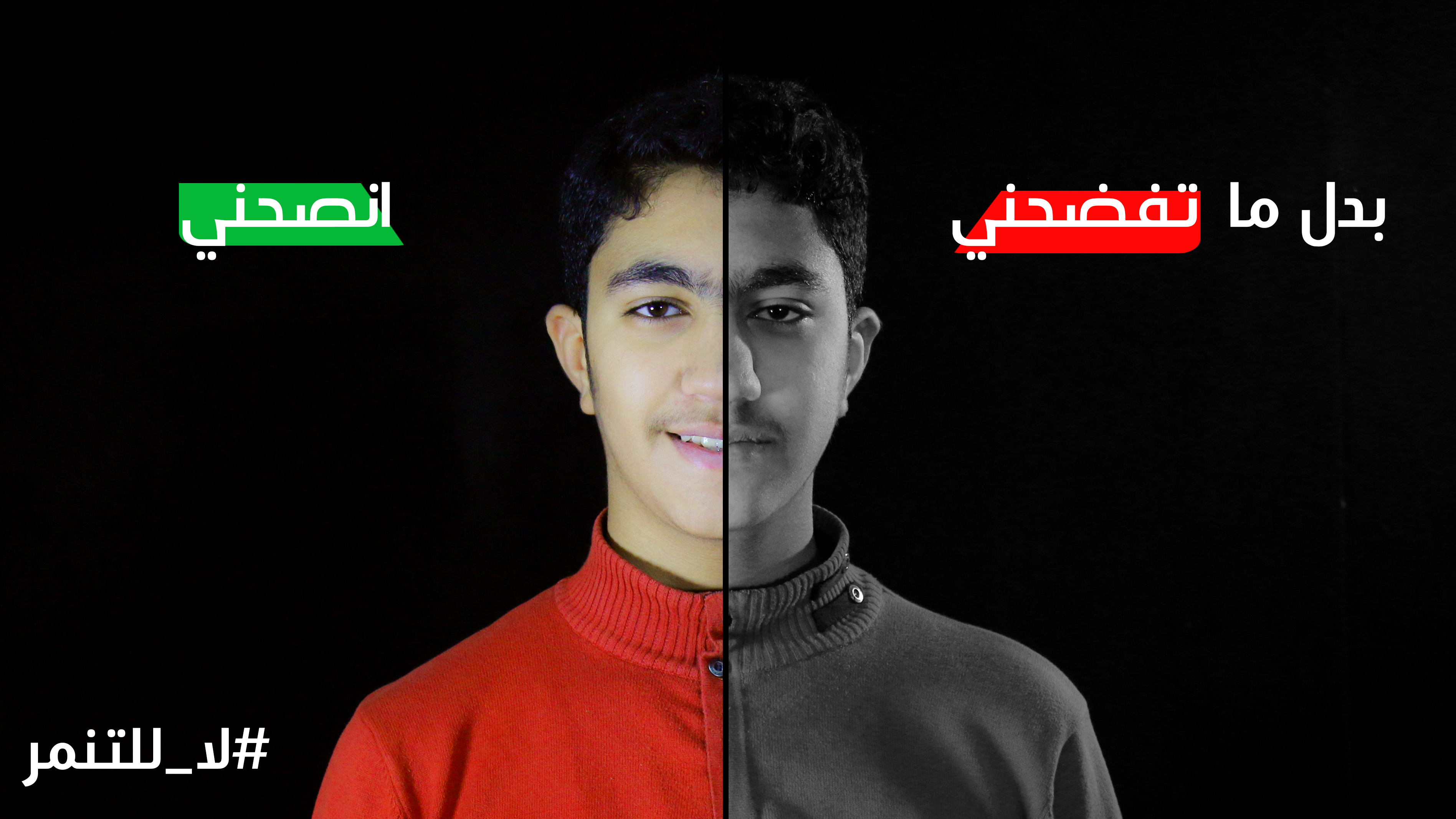 لا للتنمر