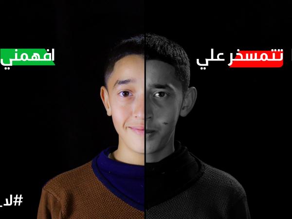 لا للتنمر